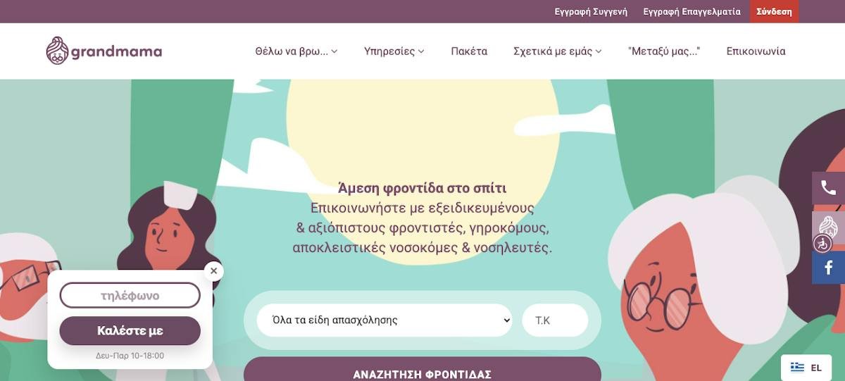 Grandmama — caregiver search by location